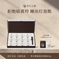 有生之颜 零点蓄能晚安面膜保湿补水官方旗舰店正品