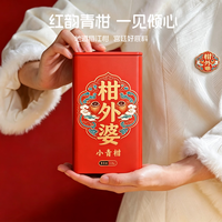 柑外婆 新会梅江小青柑 宫廷普洱 100g10颗 红罐