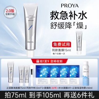 珀莱雅 解渴面膜涂抹式救急补水保湿舒缓水盈澎澎女正品官方旗舰店