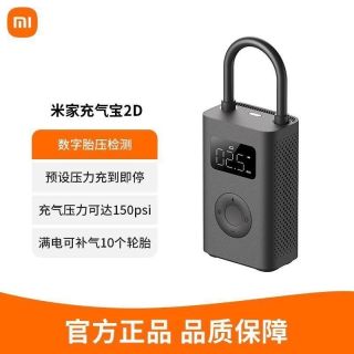 小米 米家充气宝 2D