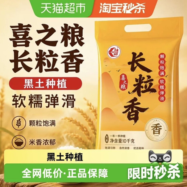 太粮 大米喜之粮长粒香米20斤