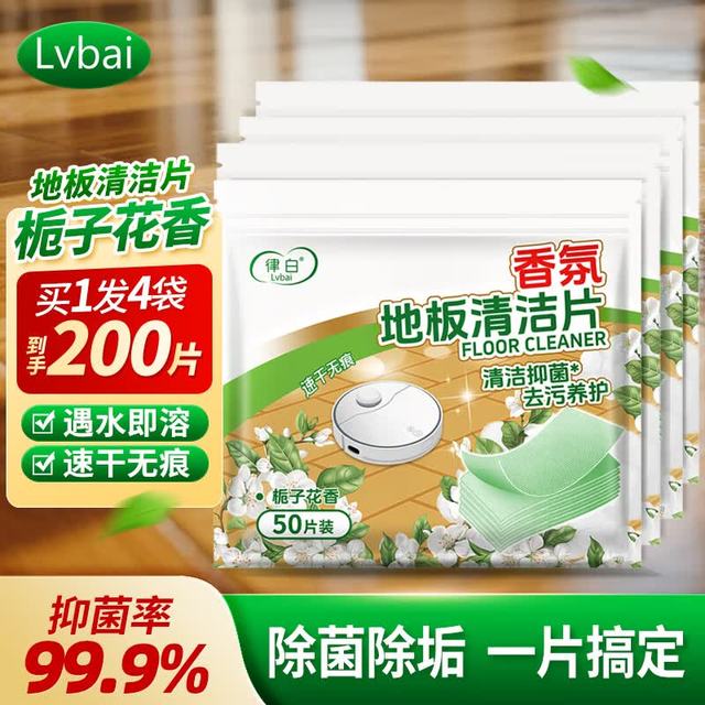 LvBai 香氛地板清洁片瓷砖清洁剂拖地抑菌去污洗地机用50片*4袋栀子花香
