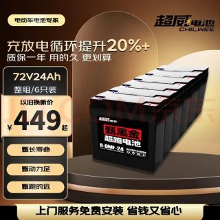 超威电池 超威（CHILWEE）黑金72V24Ah电动车电池电瓶铅酸电池电瓶车电瓶免费上门安装非锂电池