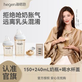百亿补贴：hegen 海格恩新生儿防摔防胀气ppsu奶瓶宽口径大宝宝正品原装进口