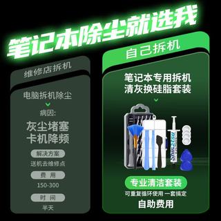 东部工品 笔记本清灰套装 含信越7921硅脂2g 电脑拆机工具