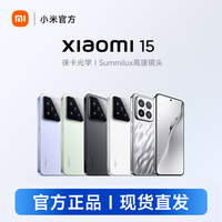 小米 15 新品手机 Xiaomi 15 小米手机