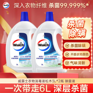 威露士 衣物消毒液套装6L(松木3L*2)除菌剂 高效除螨 杀菌99.999%