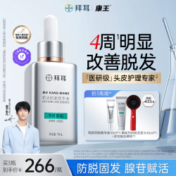康王 拜耳腺苷防脱精华液75ml 赋活毛囊防脱护发护理头皮