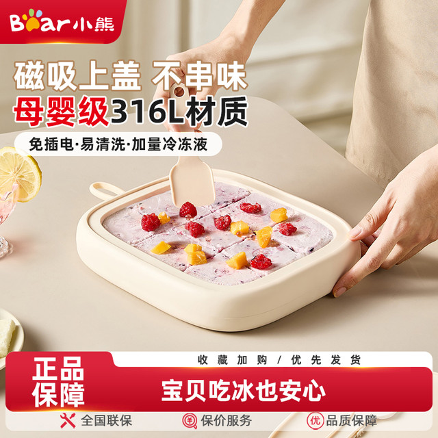 小熊 炒酸奶机迷你制冰机家用小型冰淇淋机六一儿童礼不锈钢炒冰机