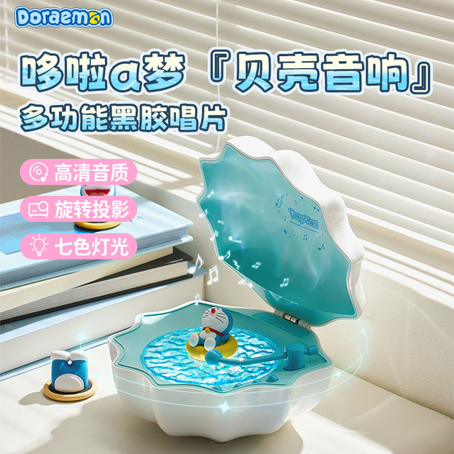 ROCK 哆啦a梦氛围灯蓝牙音箱高端水波纹贝壳桌面音箱创意儿童礼物