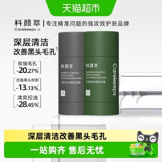 科颜萃 清洁泥膜棒改善黑白头闭口粉刺深层清洁收缩毛孔涂抹式面膜