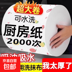 京喜 10卷750片可水洗厨房纸懒人抹布干湿两用吸水纸一次性提花洗碗布 20*17加厚提花 1层 75片*1卷 1个