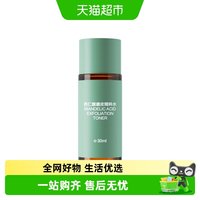 凡可 杏仁酸磨皮精粹水中样