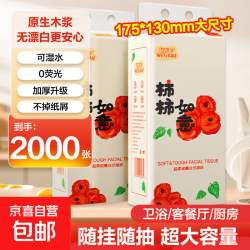 京喜 柿柿如意系列1000张悬挂式抽纸巾面纸餐巾纸五层加厚 2提装