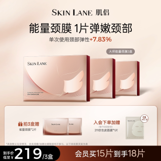 肌侣 大师能量颈膜紧致抗皱紧致提拉淡纹保湿修护