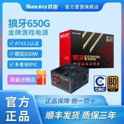 航嘉 电源狼牙650G金牌直出台式机电脑电源650W静音ATX3.1全新电源