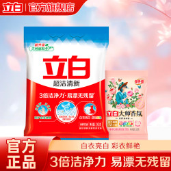 立白 超洁清新洗衣粉强力去污除菌去渍易漂无残留 超洁清新粉 245g*1袋 +大师粉35g