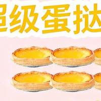 橙子蛋挞 蛋挞王双人餐