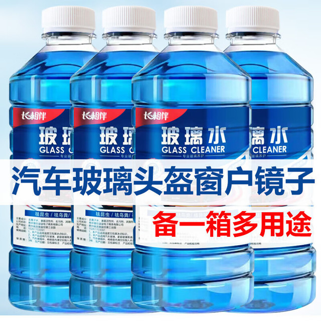 防冻玻璃水 1.3L*2瓶