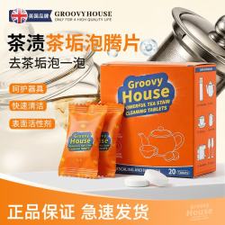 GROOVYHOUSE 去茶垢清洁泡腾片 茶杯茶具清洗剂 1盒装/20粒