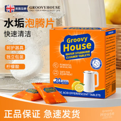 GROOVYHOUSE去水垢清除剂柠檬酸强力除垢剂电水壶锅炉洗杯子清洁 3盒装/60粒