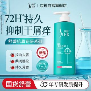 舒蕾 强劲柔顺去屑调理洗发露500g抗屑专研系列洗发水 公司送礼福利