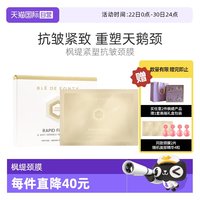 枫缇 颈膜抗皱紧致淡颈纹细腻颈部弹润补水保湿舒缓修护