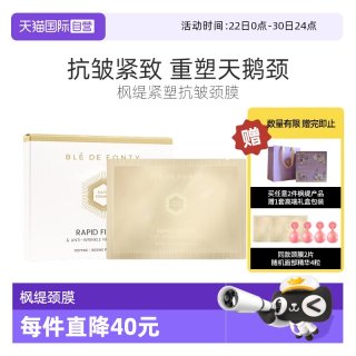 枫缇 颈膜抗皱紧致淡颈纹细腻颈部弹润补水保湿舒缓修护