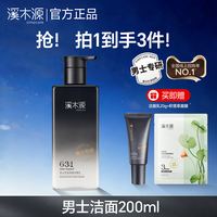 溪木源 男士水乳霜洗面奶护肤品套装三件套补水保湿脸部控油清爽