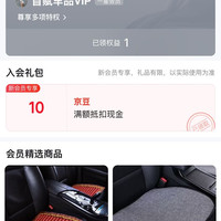 首赋恒扬专车店，入会10京豆！