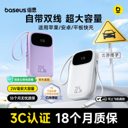 倍思 Q电3充电宝大容量20W快充自带双线适用苹果