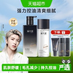溪木源 男士精华爽肤水极光黑云杉水控油保湿补水舒缓护肤湿敷清爽