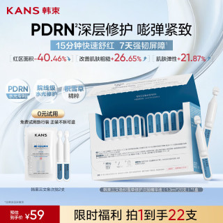 韩束 三文鱼积雪草修护次抛精华液22支  保湿舒缓巩固修护生日礼物送女友