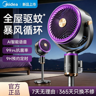美的 2026新款美的暴风驱蚊空气循环扇超大风力智能语音家用轻音落地扇