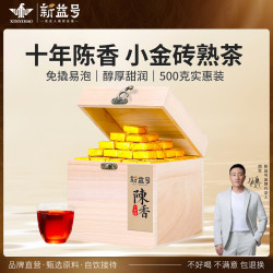 新益号 普洱茶熟茶小金砖十年以上云南古树茶糯米香熟普洱小沱茶叶 500g京东试用