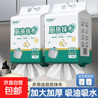 京喜 家用悬挂式懒人抹布干湿两用厨房用纸加厚专用纸巾一次性洗碗布 1层 1节*1卷