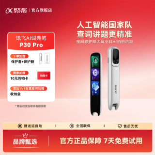科大讯飞 AI词典笔P30Pro英语学习神器翻译笔点读笔