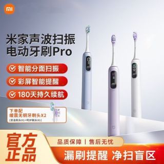 小米 米家小米声波扫振电动牙刷Pro 智能分面扫振 彩屏数显提醒