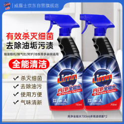 Limn 全能水 多用途喷雾 清洁剂 700ml*2