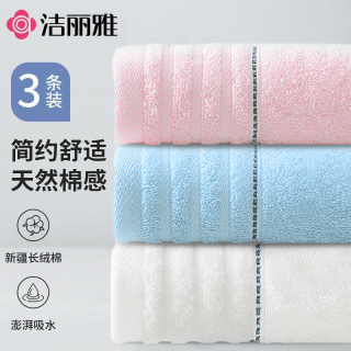 洁丽雅 新疆长绒棉洗脸毛巾 淡雅 粉+蓝+米色 3条