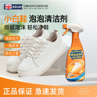 GROOVYHOUSE小白鞋泡泡清洁剂500ml洗鞋刷鞋免水洗去污去黄鞋子清洗剂 500ml 1瓶 白鞋清洗剂