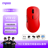 雷柏 VT9 V2版 中大手无线/有线双模游戏鼠标 轻量化PAW3950引擎三角洲行动fps吃鸡电竞 熔岩红