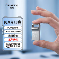 梵想 P1 AI NAS U盘手机电脑远程传输