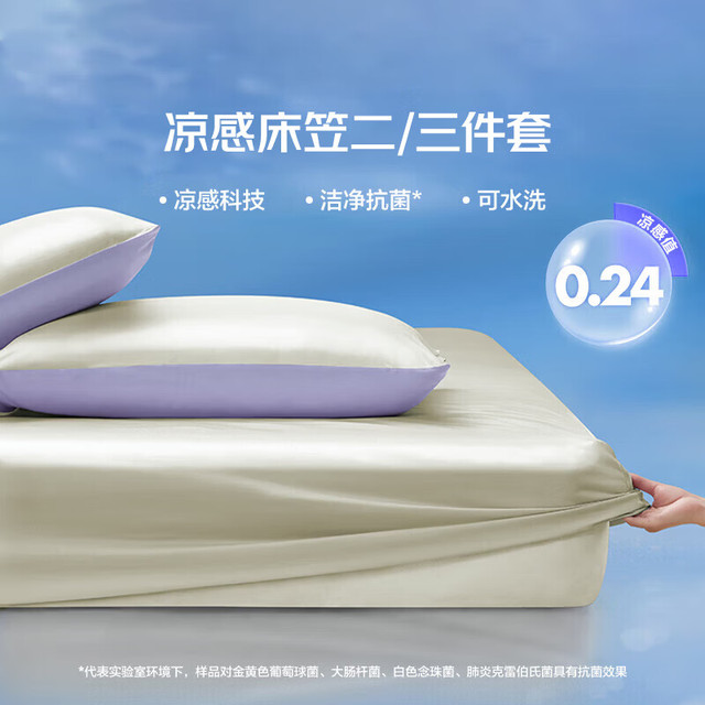 LOVO 罗莱家纺 凉感面料+抗菌可水洗床笠 120cm*200cm