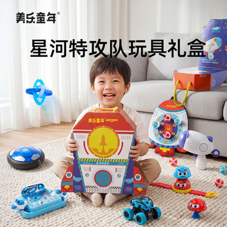美乐童年 遨游太空星河特攻队 情景玩具