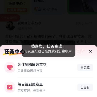 京东圈子签到领5京豆