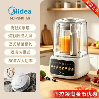 美的 MJ-PB40T58 全自动破壁机 多功能一体款