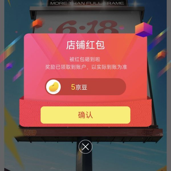 京东关注领京豆