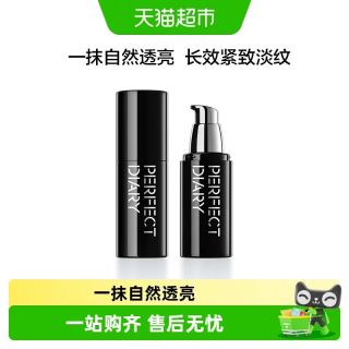 完美日记 爆水素颜霜精华水润素颜面霜提亮淡纹隔离