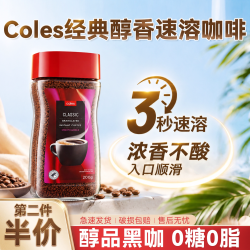 coles 速溶咖啡200g装澳大利亚原装进口冷热双溶原美式黑咖啡临期
